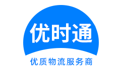 那曲县到香港货运公司，那曲县到台湾快递公司，那曲县至澳门物流公司